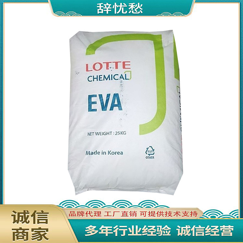 原料EVA 韩国乐天 VA910 热熔胶 耐候 耐低温 包装应用 涂覆压延
