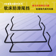 厂家直销家具五金配件防滑床尾挡护栏床垫床尾通用I型实木挡条