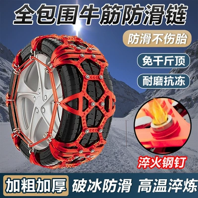 Type for Snow Tires, Thickened – Tire snow chain