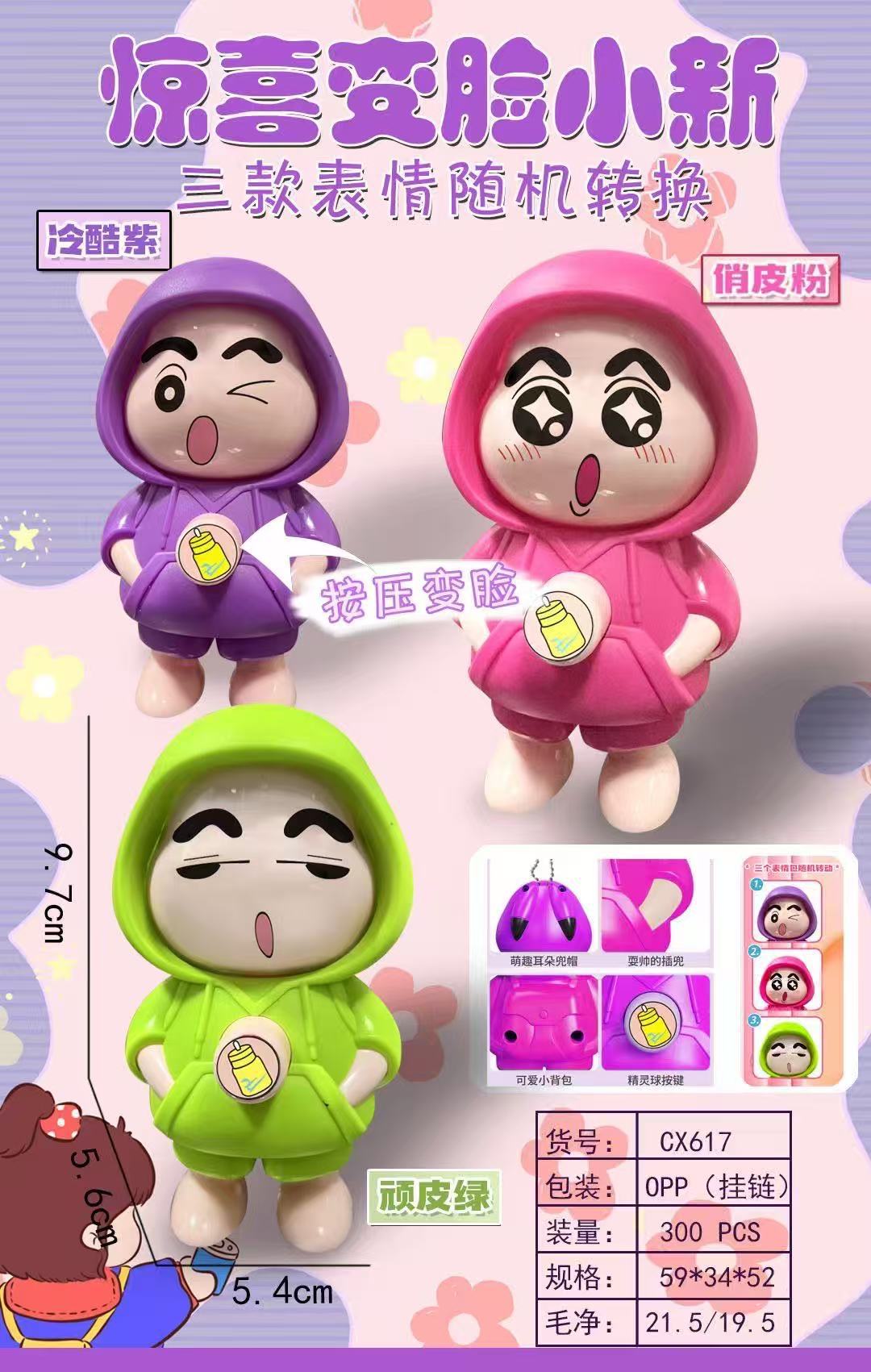 깜짝 샤오신의 얼굴 변화 [색상 랜덤]