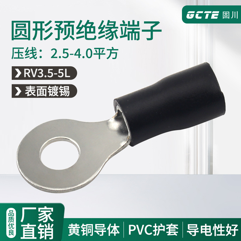 固川跨境RV3.5-5L冷压端子 圆形O型绝缘护套紫铜镀锡汽车电路端头