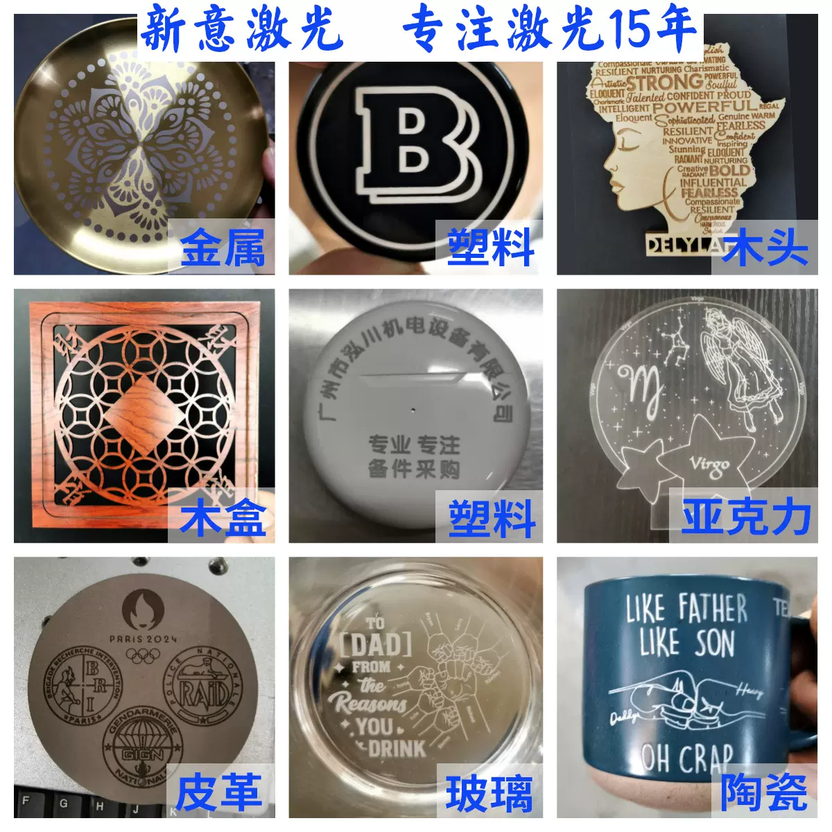 广州花都激光打标雕刻切割镭雕镭射LOGO刻字加工免费打样出货快