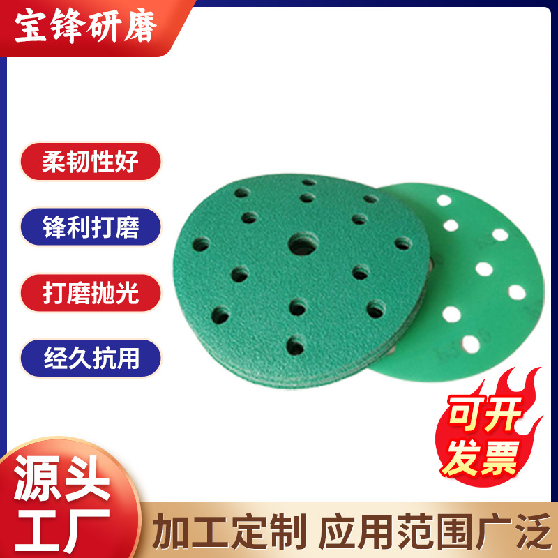 5寸植绒绿砂纸圆形聚酯薄膜木工金属汽车抛光打磨氧化铝植绒砂纸