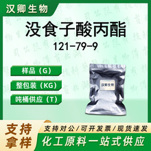 �]ʳ������� 121-79-9 ���蹩���F؛�r��3,4,5-���u�����������