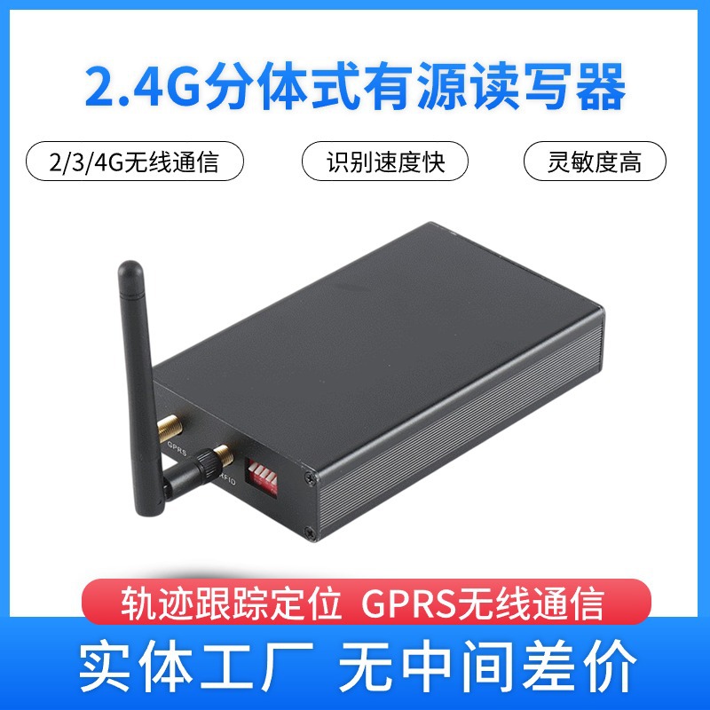 电动车防盗基站 rfid电子标签读写器 人员定位系统 2.4g读卡器