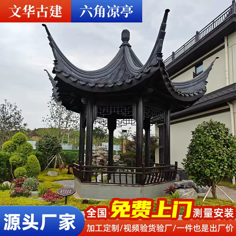 定制公园院子别墅六角凉亭仿古亭子古建休闲户外防腐木庭院凉亭