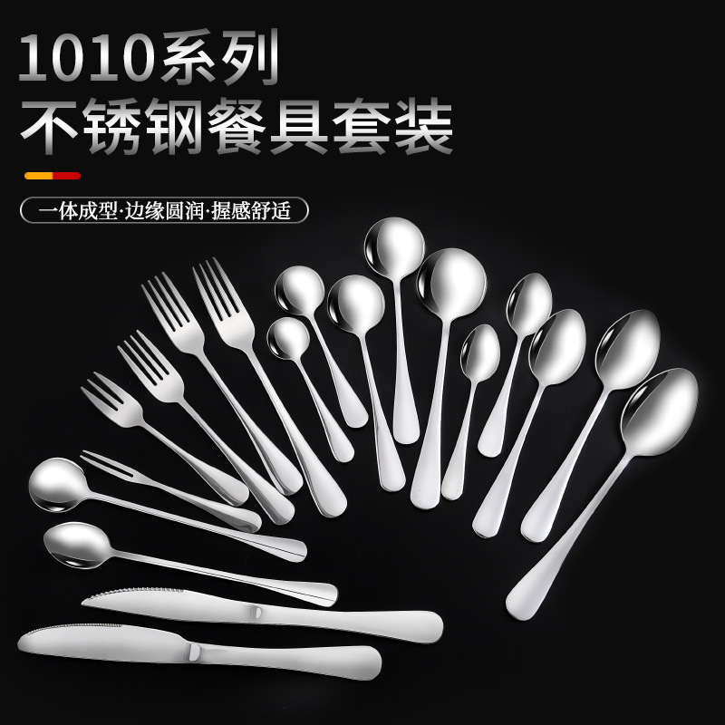 304ステンレスナイフフォークスプーン1010シリーズ家庭用コーヒースイーツスプーンフォークホテルステーキナイフ食器|undefined