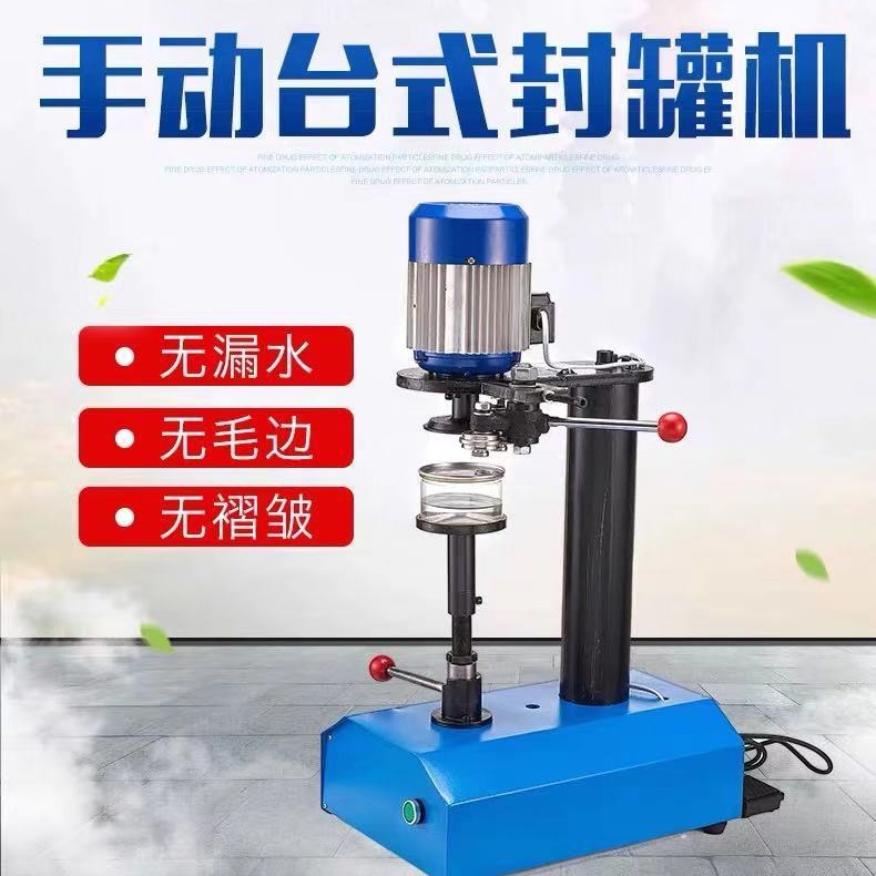 易拉罐封口机批发 压盖机封罐机 pet塑料易拉罐电动手动封口机