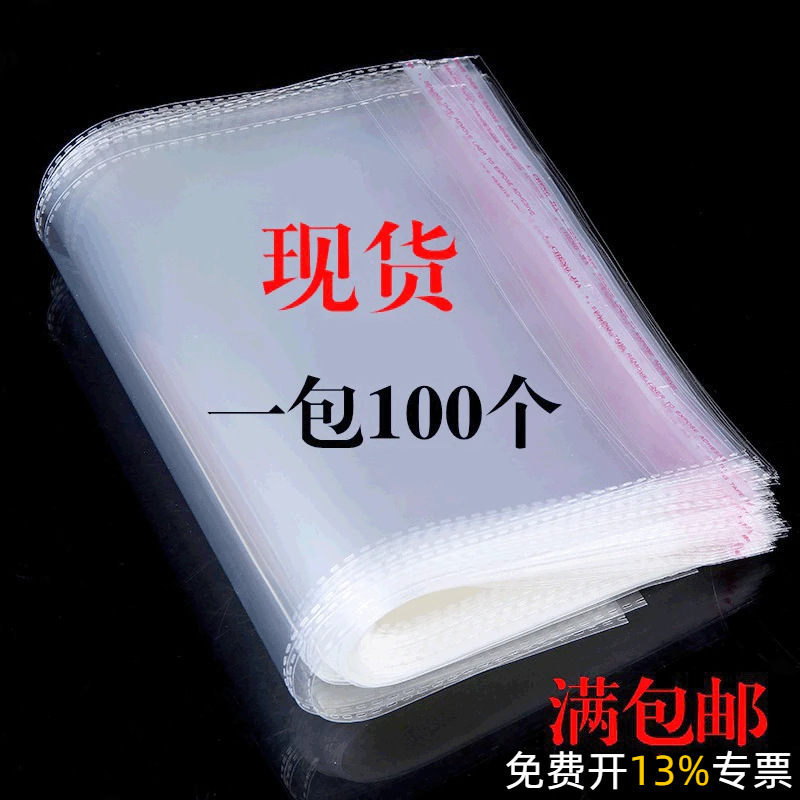 opp自粘袋批发加厚塑料服装包装袋透明饰品自黏袋不干胶opp袋淘宝