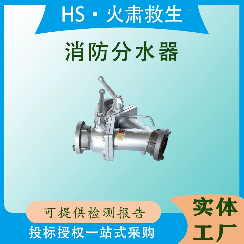 Пожарный гидрант Yinglin, двух/трехходовой разветвитель, внутренний быстроразъемный, 65 входов, 80 выходов, трехходовой.