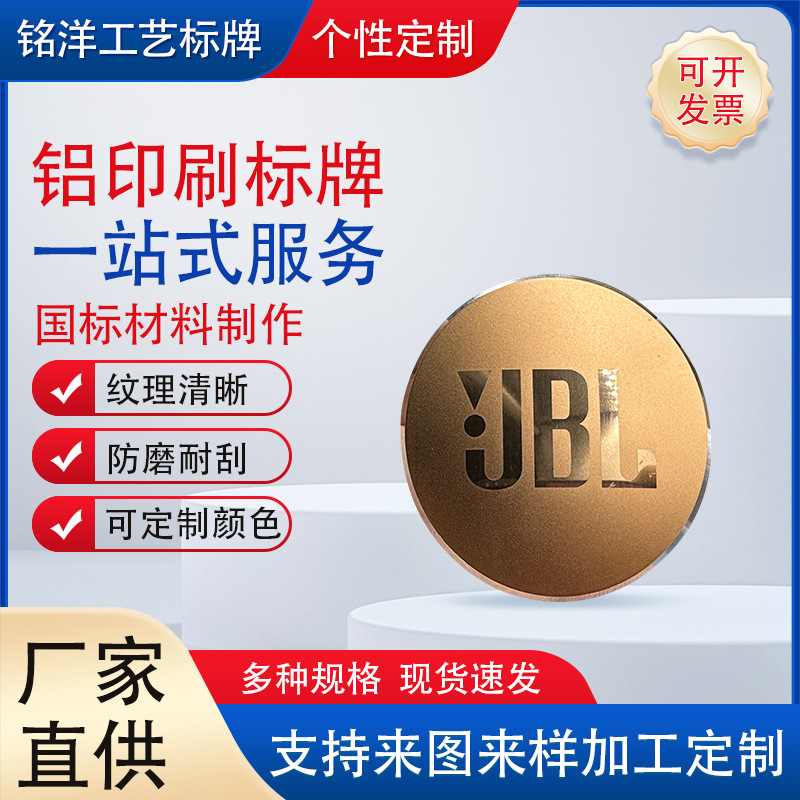 铝冲压标牌logo氧化倒边铭牌五金装饰铝标牌激光雕刻金属标铝合金