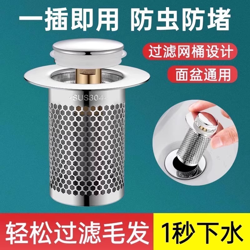 按压式洗脸池过滤防堵过滤器升级带过滤桶防反臭洗手池通用过滤网|undefined