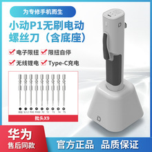 Xiaodong P1rechargeable  Electric screwdriver phone electron