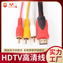 HDTV转红黄白转接线HDTV转3色差线带环加网1.5米HDTV转3RCA高清线