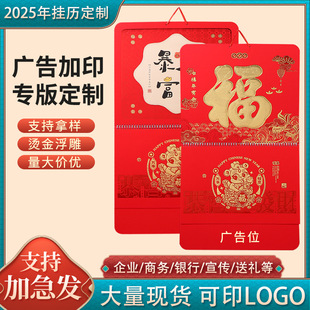 New three-dimensional bronzing big six-open thickened lucky tag 2025 calendar calendar enterprise special edition calendar manufacturers