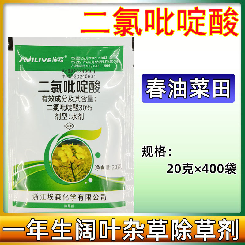 油菜田专除阔叶杂草刺儿菜小飞蓬大巢菜除草剂埃森30%二氯吡啶酸
