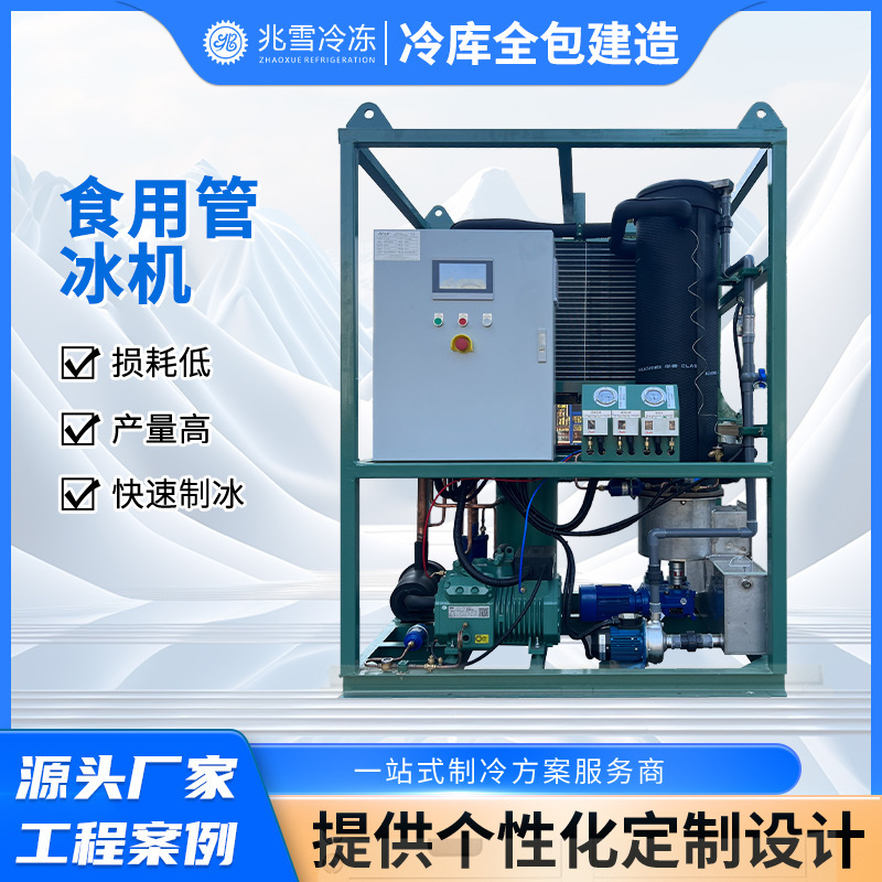Integrated Tube Ice Machine 5-30 Ton Industrial Tube Ice Machine Edible Ice Production Line Food Preservation Ice Maker Factory Integrated Tube Ice Machine 5-30 Ton Industrial Tube Ice Machine Edible Ice Production Line Food Preservation Ice Maker Factory