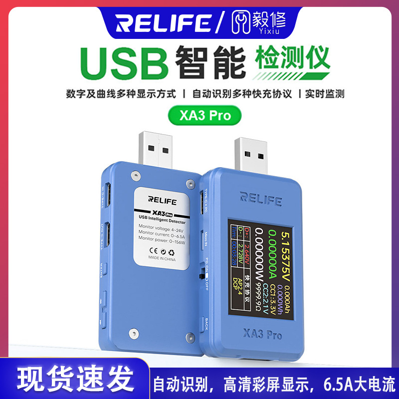 新讯XA3ProUSB测试仪电压电流表Type-cPD/QC快充协议曲线显示