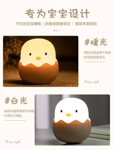 Eggshell Chicken Emotional Silicone Night Light LED Charging Tumbler Chick Children's Bedside Lamp Eggshell Small Table Lamp