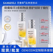 MERCILEN敏感肌专研修护屏障微囊舒缓精华液保湿抗皱紧致精华批发