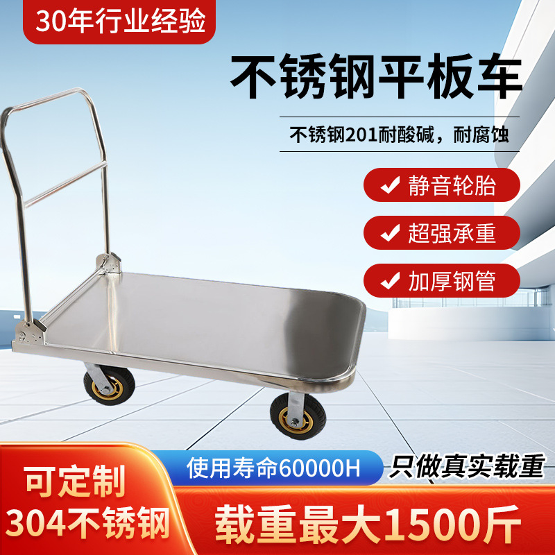 201不锈钢手推车搬运车静音小推车拉货手拉车折叠轻便物流手推车