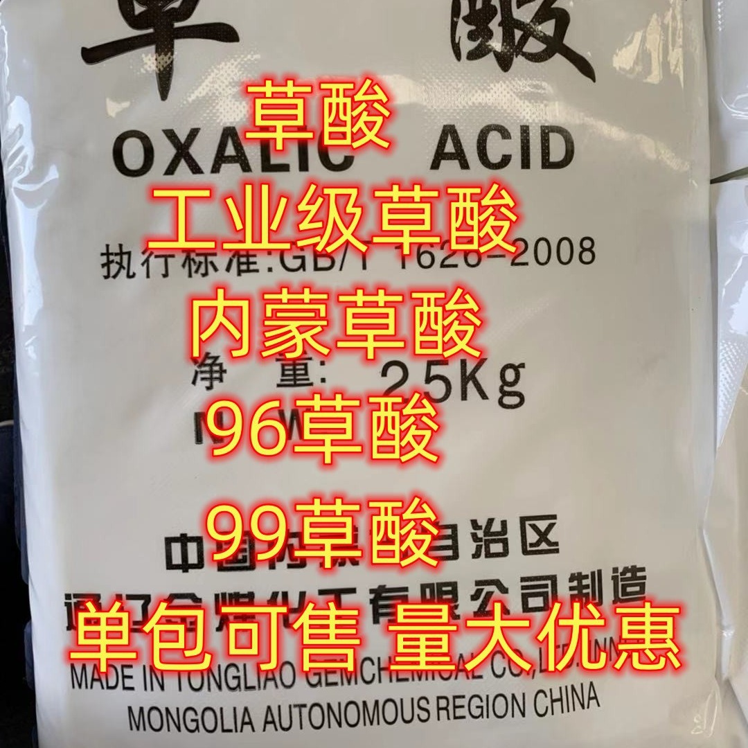 湖北现货 福建 草酸  现货量大优惠 草酸  乙二酸