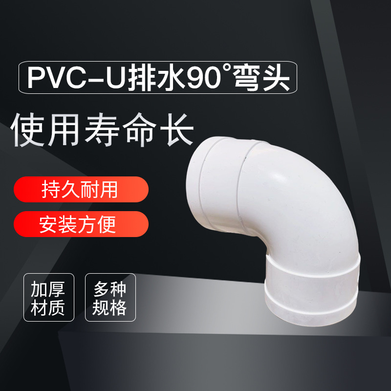 厂家直销 PVC-U弯头90° 45°  塑件 热熔承插欢迎致电【图】