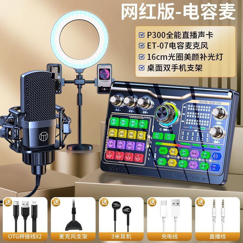 声卡直播专用设备全套无线手机电脑网红主播唱歌话筒通用|undefined
