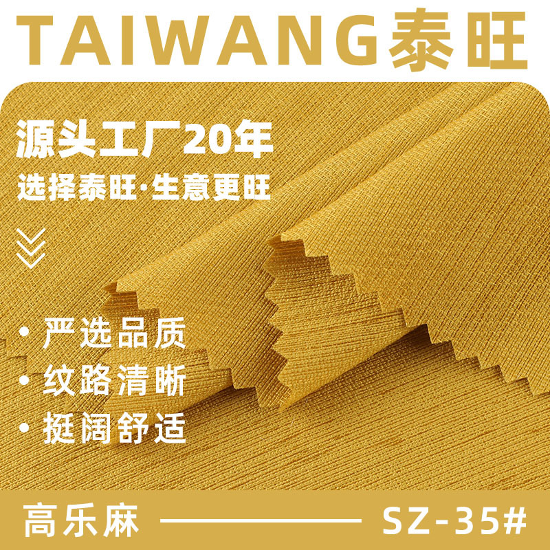 160g高乐麻面料 TN锦涤春夏闪亮光泽衬衣裤子礼服时装面料