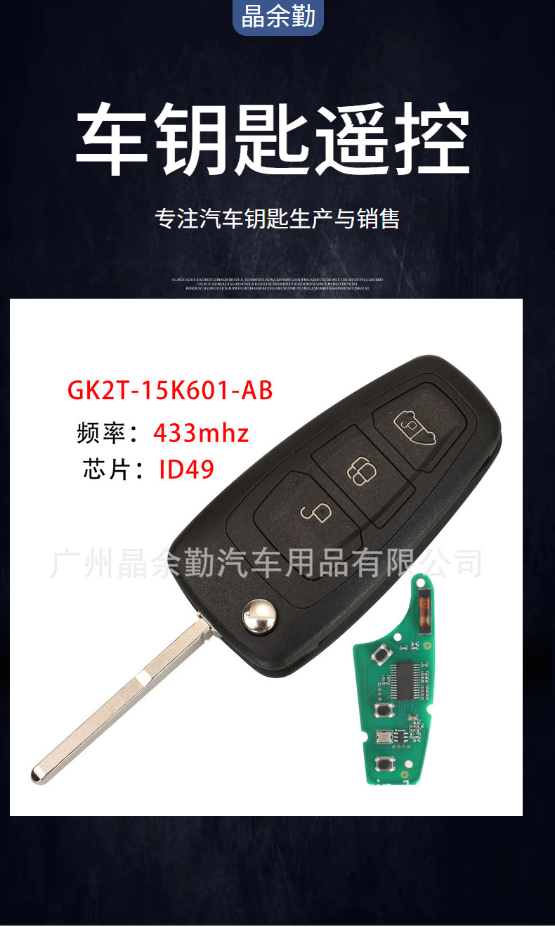 GK2T-15K601-AB applicable 3-key Ford Turio folding remote control car key ID 49 433Mhz