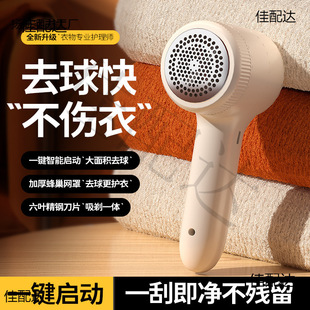 Charging hair removal ball trimming portable shaver ball shaving machine sweater quilt ball removal device