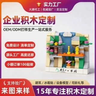 积木定制磁吸冰箱贴 城市文旅地标文创企业礼品伴手礼OEM来图定做