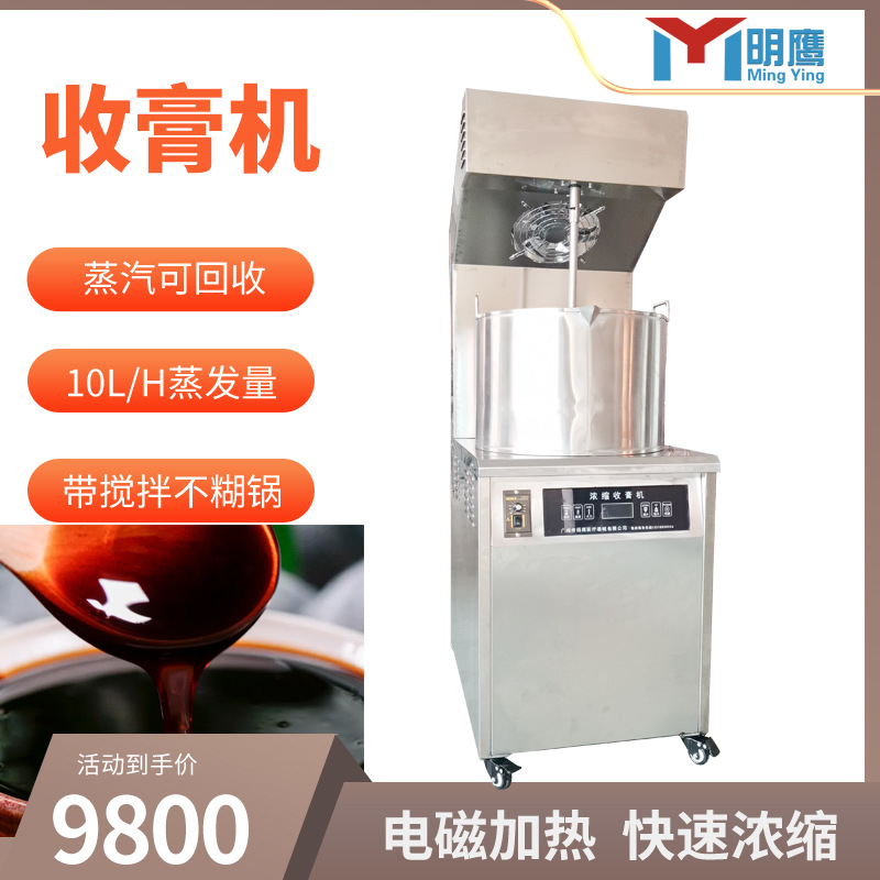 明鹰膏方机家用秋梨膏熬制机煎药膏方一体机电加热中药浓缩膏方机