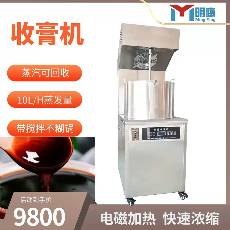 明鹰膏方机高效浓缩收膏机煎药膏方一体机全自动中药浓缩制膏机