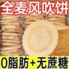 风吹饼薄脆饼干早餐煎饼粗粮潮汕办公室小零食小吃休闲食品小包装|ms