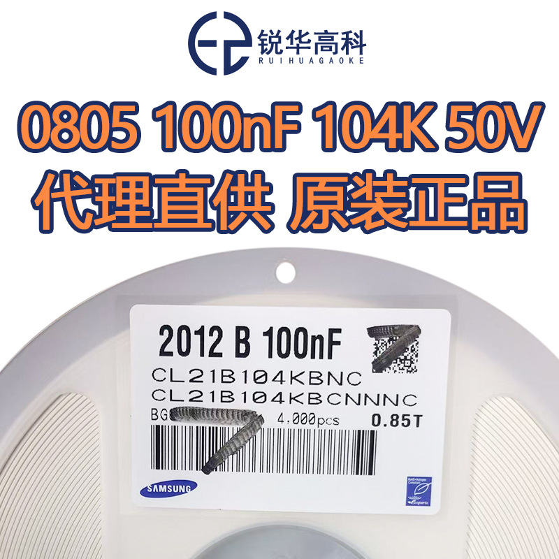 CL21B104KBCNNNC 0805 100NF X7R 50V 10%三星电容全新现货