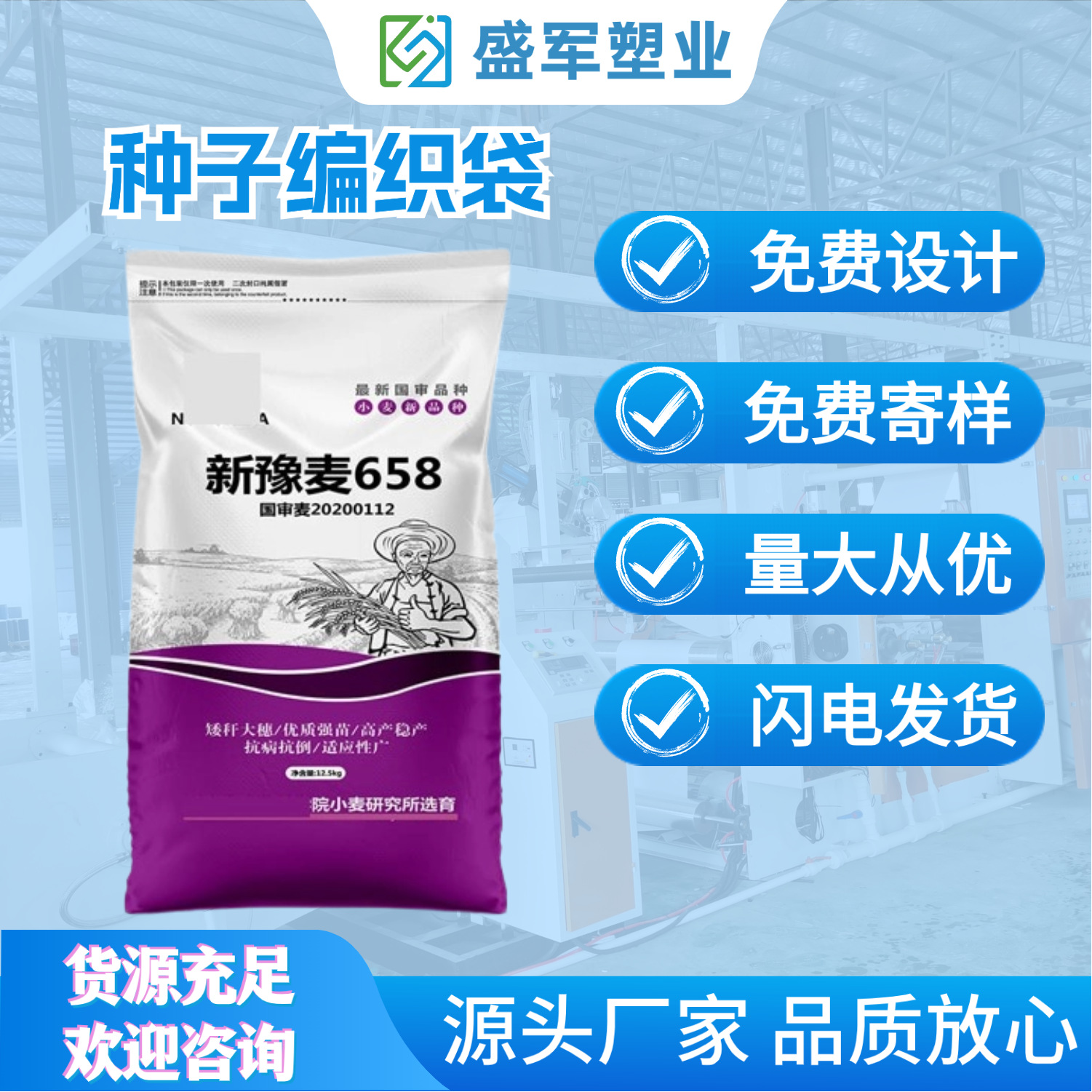 小麦种子编织袋粮食玉米面粉大米包装袋化肥袋蛇皮袋子覆膜防潮