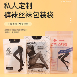 Manufacturer Customized Women's Stockings Packaging Bag Stockings and Leggings Plastic Self-Sealing Packaging Bag Transparent Frosted Material