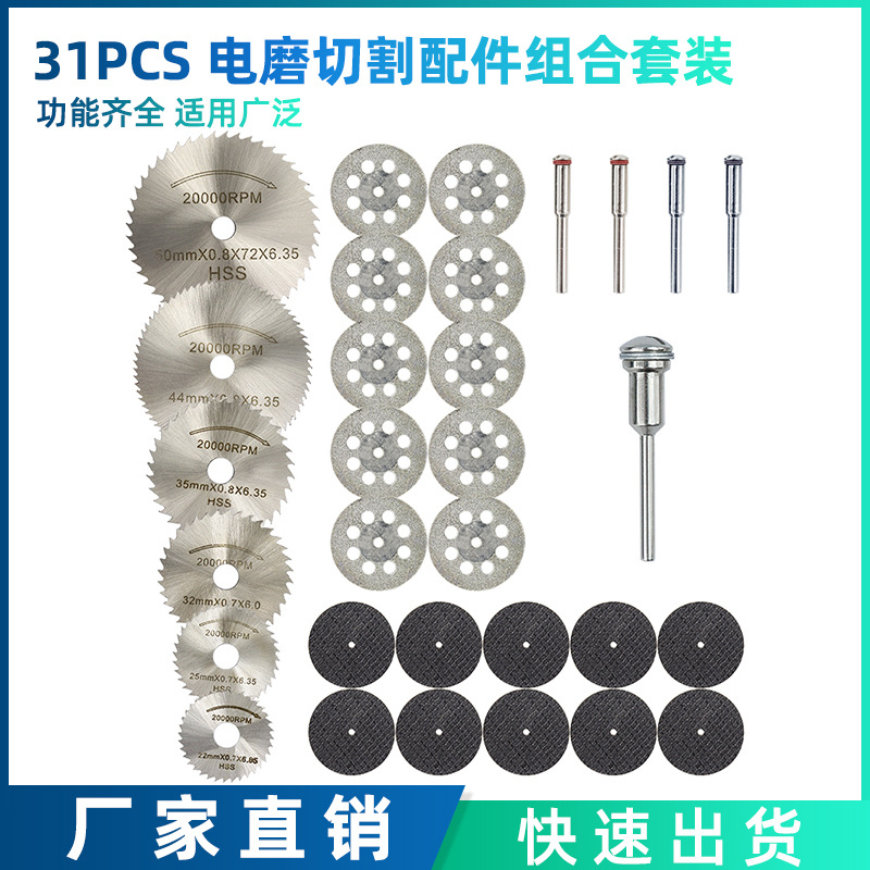 跨境 31件套HSS高速钢小锯片22mm金刚石切割片树脂片黑网片套装