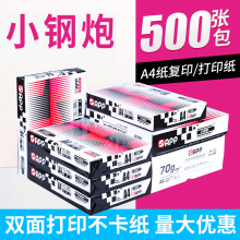 APP经典小钢炮A4复印纸70g a4打印纸整箱办公用纸白纸草稿纸批发