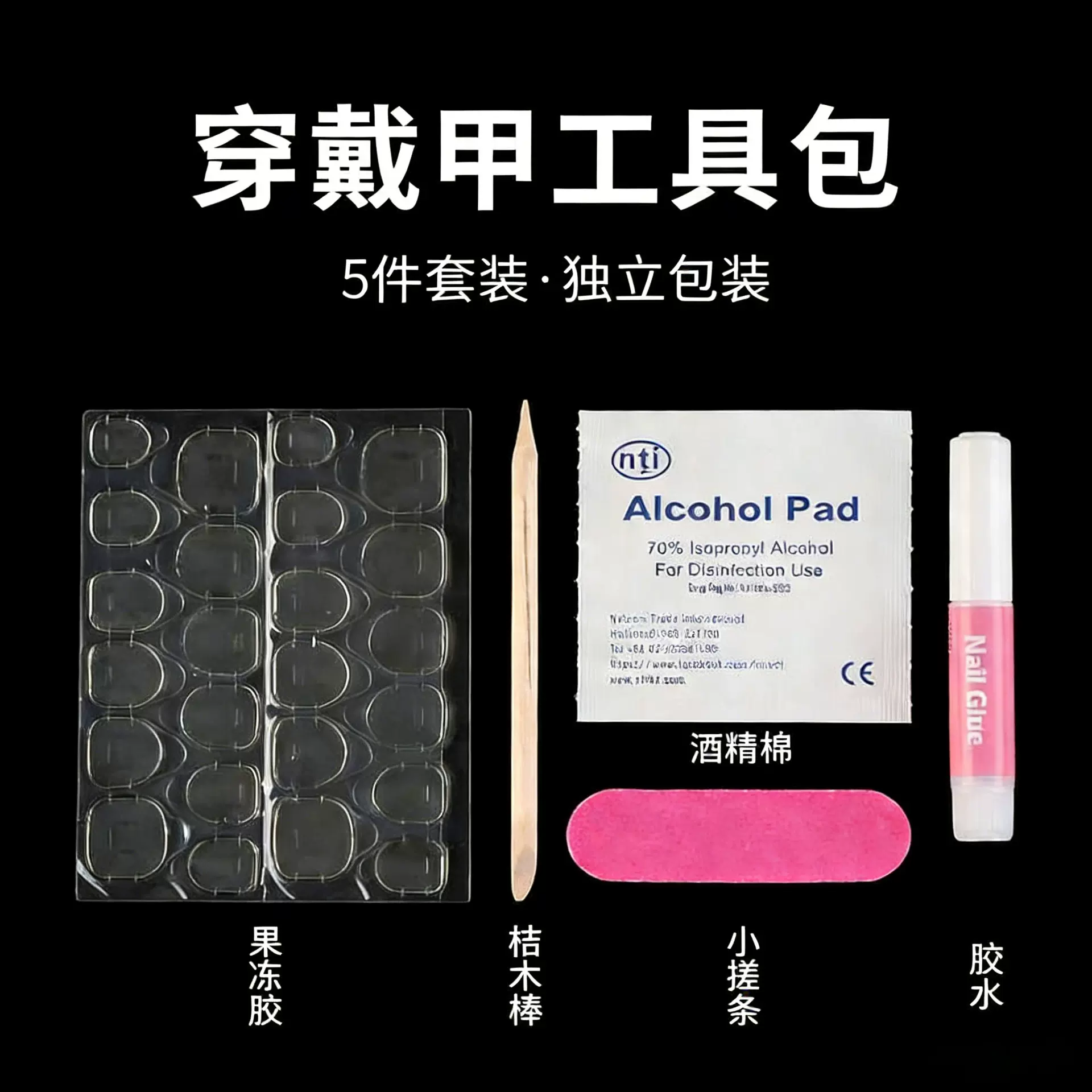 厂家直销美甲工具套装果冻胶搓条木棒酒精棉胶水穿戴甲工具包批发