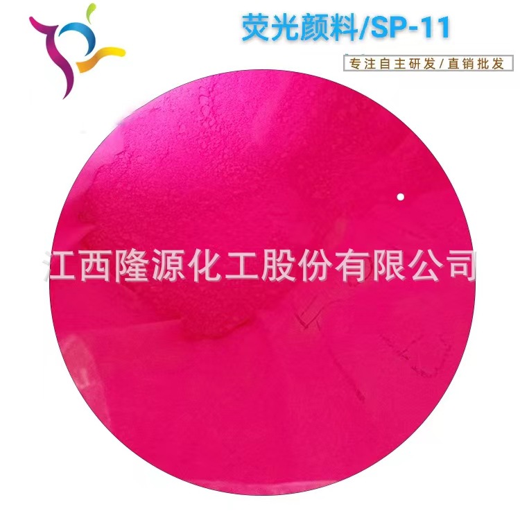 供应红色荧光粉 涂料荧光颜料 油性油墨涂料专用 荧光颜料