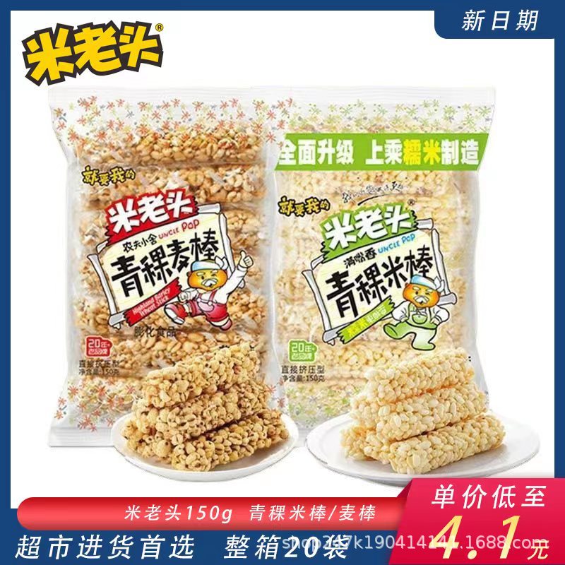 米老头150克青稞米棒麦棒花生芝麻味办公休闲零食怀旧爆米花批发