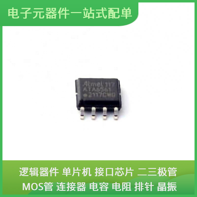 原始芯片封装ATA6561-GAQW SOIC-8通信视频USB收发器交换机以太网