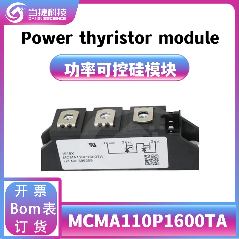 MCMA110P1600TA 全新模块触发板 110P1600TA高压可控硅 原装现货