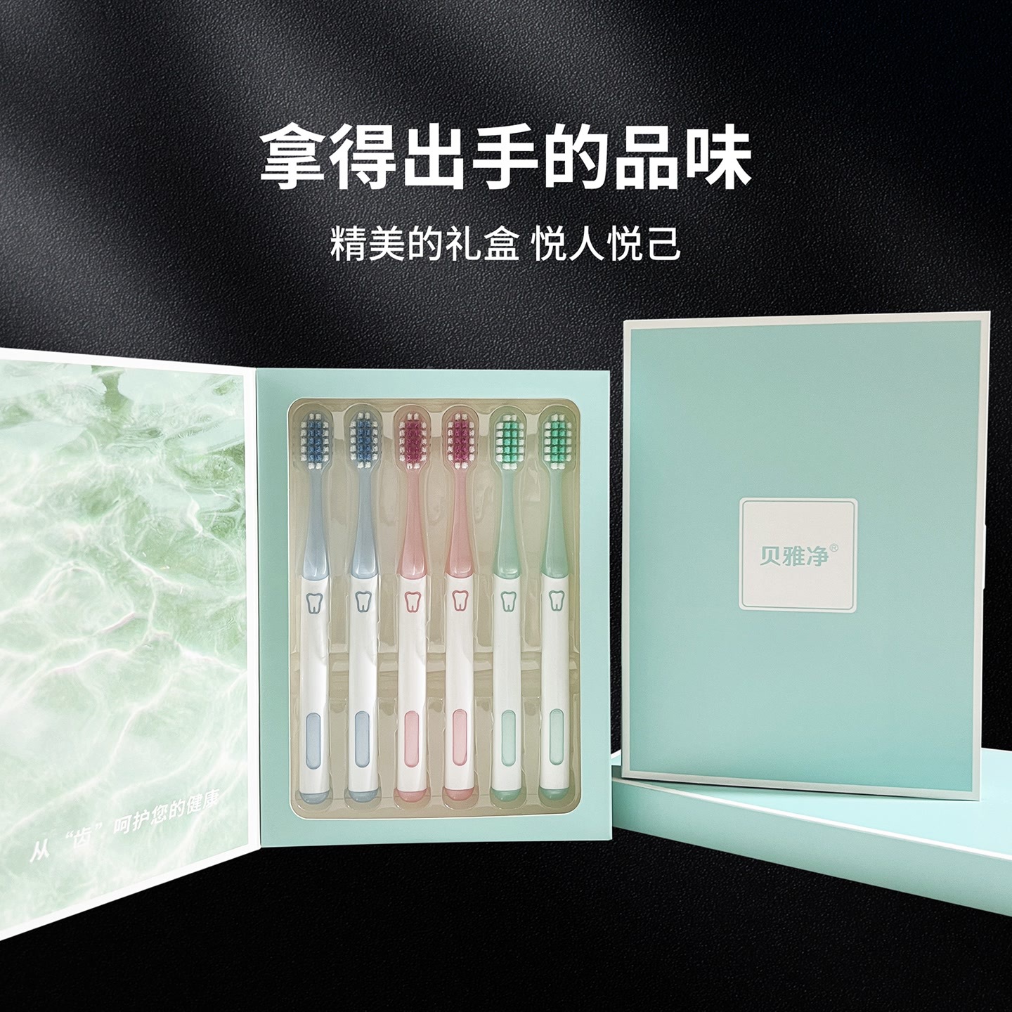 [Gift Box of 6 Pieces] Beiya Jing Pearl Colorful Soft-Bristled Adult Household Wide-Head Gum Protection Toothbrush Plug-In Model