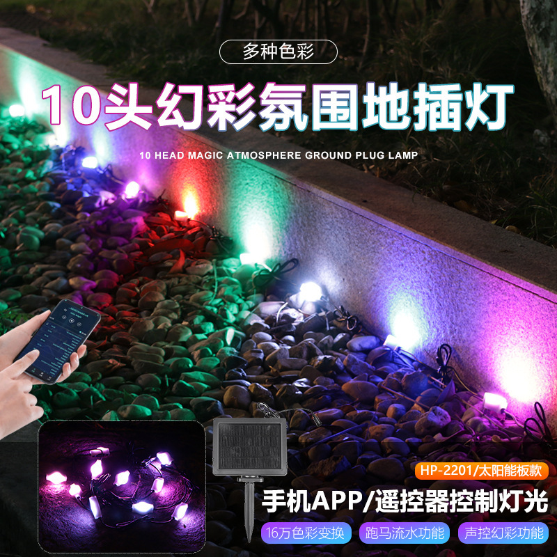 太阳能布置景观可遥控灯带庭院装饰小径户外防水挂灯插地灯草坪灯