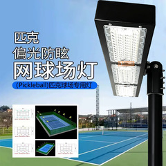 LED匹克球场专用灯户外羽毛球篮球网球场偏光防眩目球场高杆灯光