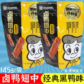 周黑鸭卤鸭翅中145g卤鸭翅中甜辣味麻辣湖北特产食品零食小吃整箱