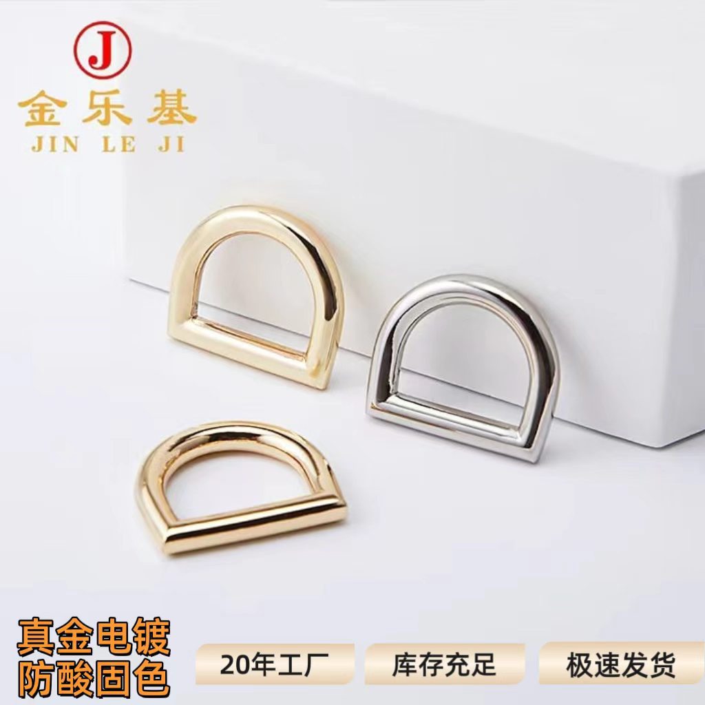 挂镀4分5分半圆Dd扣手袋肩带服装鞋类饰品手工皮具箱包五金配件